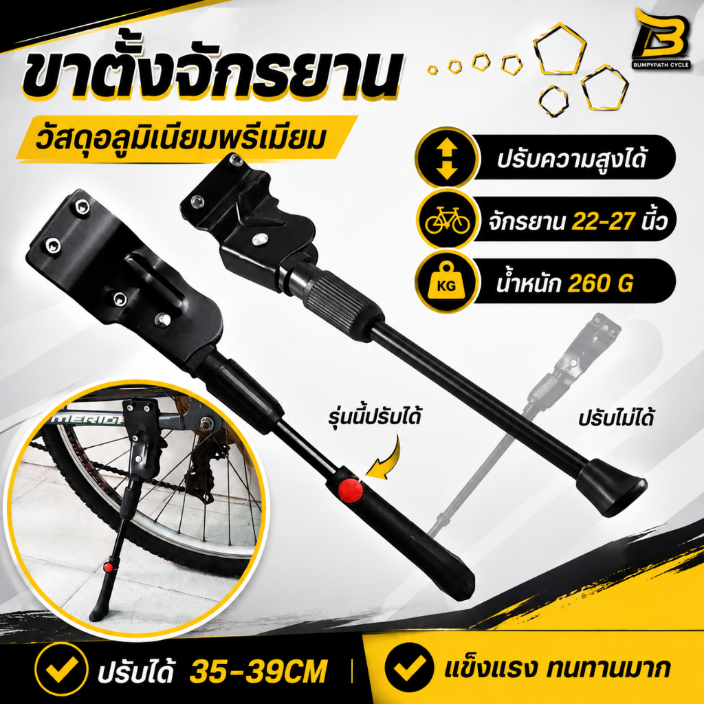 ขาตั้งจักรยาน ปรับระดับได้ วัสดุอลูมิเนียม แข็งแรง Aluminium การติดตั้งง่าย