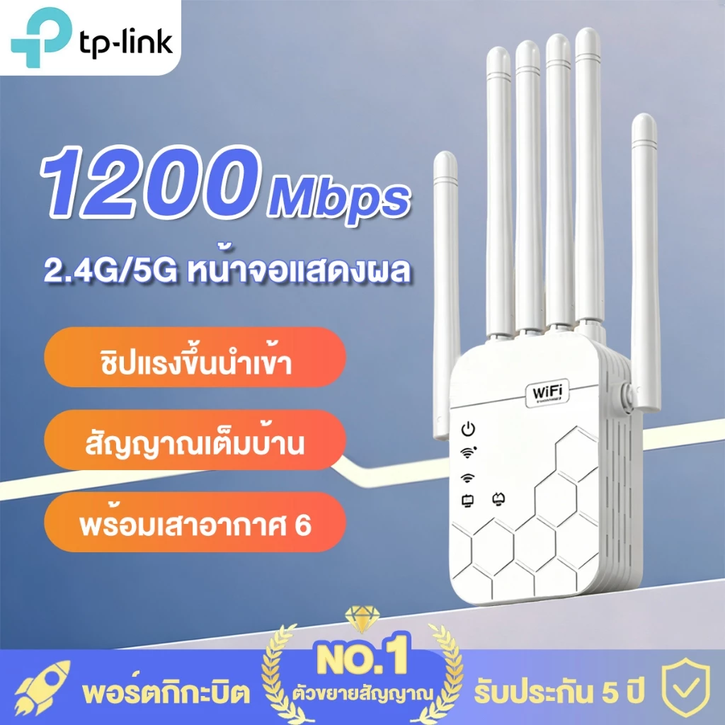【รับประกัน 5 ปี】ตัวขยายสัญญาณ 5G/2.4Gความถี่คู่ 1200Mbps พร้อมเสาอากาศ 6 ราชาแห่งการทะลุกำแพง ตัวดูดสัญญาณ wifi repeate