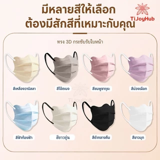 🦋 หน้ากากผีเสื้อ 50 ชิ้น 🌟 แมสแฟชั่น ทรงเกาหลี หน้าเรียว | เบาสบาย หายใจสะดวก ไม่ร้อน ไม่อับชื้น | หน้ากากผ้านุ่ม สำหรับ