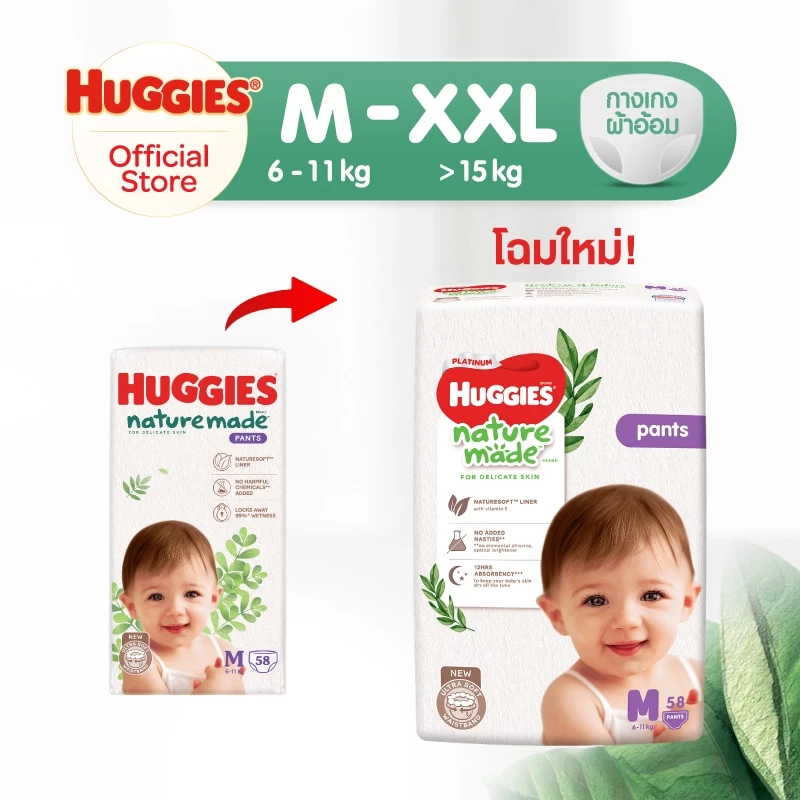 [อยู่ระหว่างเปลี่ยนแพ็คเกจ] Huggies Naturemade ผ้าอ้อมเด็กซุปเปอร์พรีเมียม แบบกางเกง ฮักกี้ส์ เนเจอร์เมด ไซส์ M-XXL