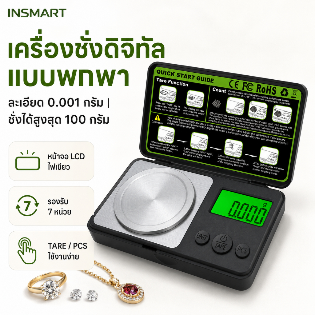 INSMART เครื่องชั่งดิจิตอล 100g/0.001g ตาชั่งทอง เครื่องชั่งเพชรพลอย พกพา 7 หน่วย