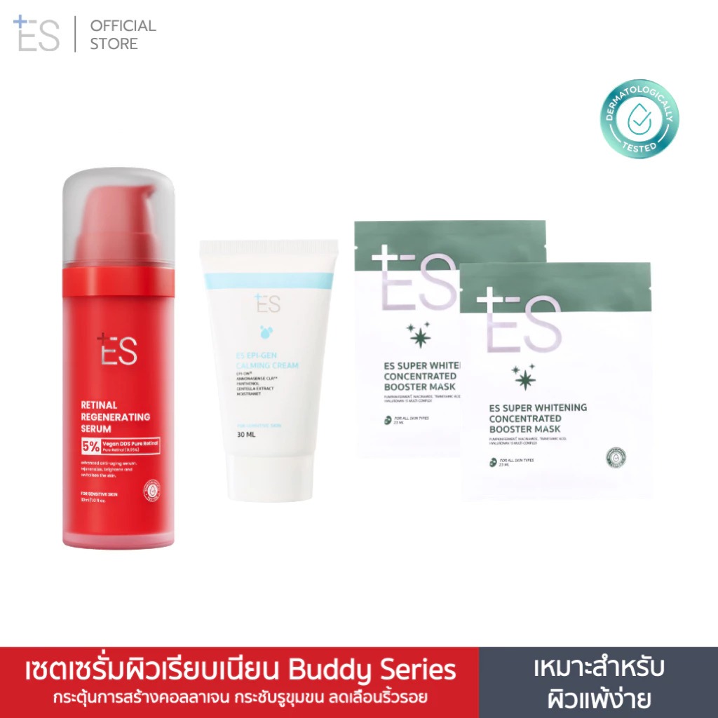 [เซตเซรั่มผิวเรียบเนียน] ES Retinal Regenerating Serum + Epi-gen | แถมฟรี ES Whitening Mask x2 ชิ้น