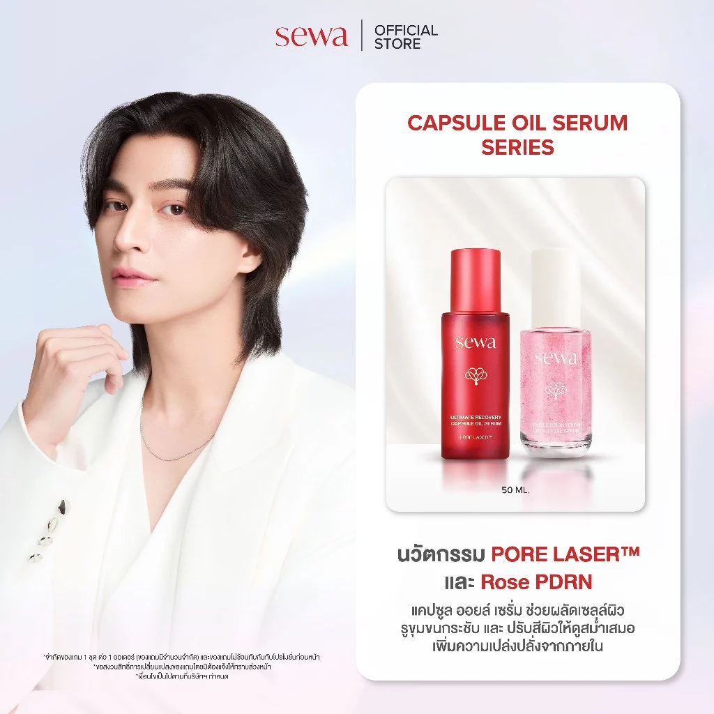 [เซรั่มเซ็ตคู่ ผิวแข็งแรง ลดจุดด่างดำ] Set Sewa Capsule Oil Serum เซรั่มลดเลือนริ้วรอย ผิวกระชับ ผิวขาวกระจ่างใส