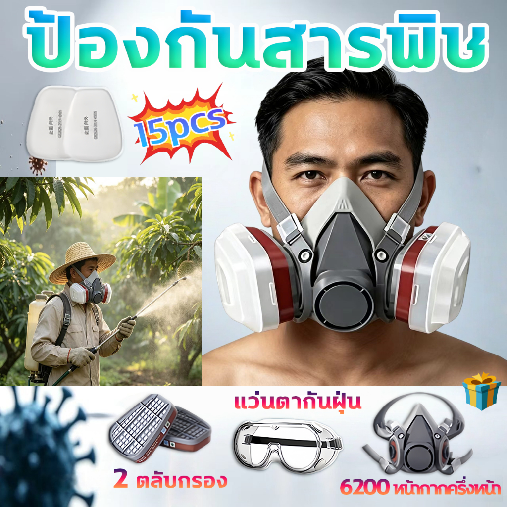 🔥6200 หน้ากาก🔥 หน้ากากป้องกันแก๊ส หน้ากากกันสารเคมี ป้องกันฝุ่น ของแท้ 100% ปรับขนาดได้ หน้ากากครึ่งหน้า ตัวกรองสองชั้