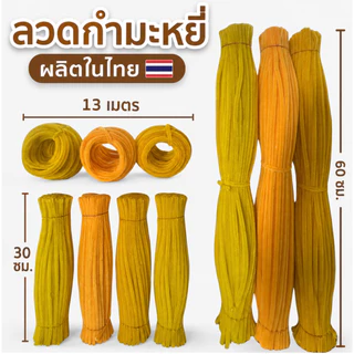 (100 เส้น/แพ็ค) ลวดกำมะหยี่ DIY ขนาด 8 มิล ยาว 30 ซม. โรงงานผลิตในประเทศไทย พร้อมส่งเร็ว ขนฟูแน่น สีสันสดใส สินค้าขายดี