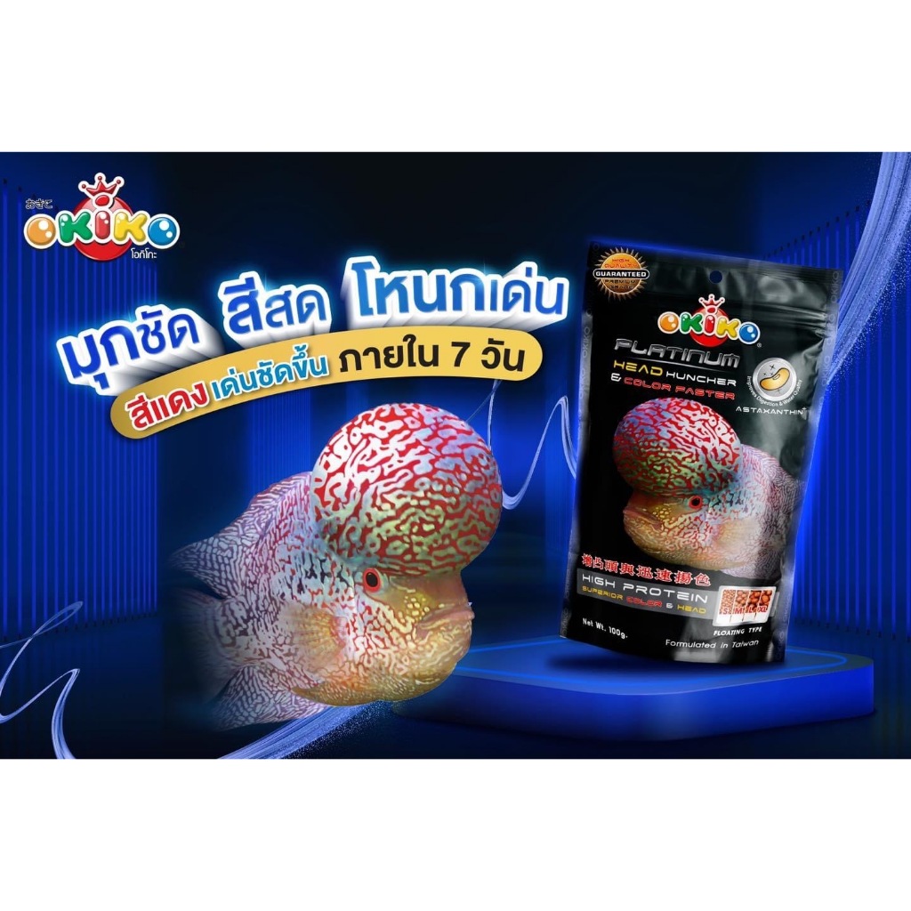 อาหารปลา โอกิโกะ แพลทินั่ม Okiko Platinum 100กรัม สูตรเร่งสี เร่งหัว เพิ่มมุก