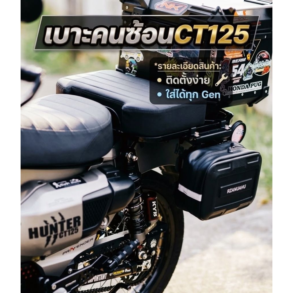 เบาะซ้อนCT125เบาะคนซ้อนท้ายตรงรุ่นCT125 G1 G2