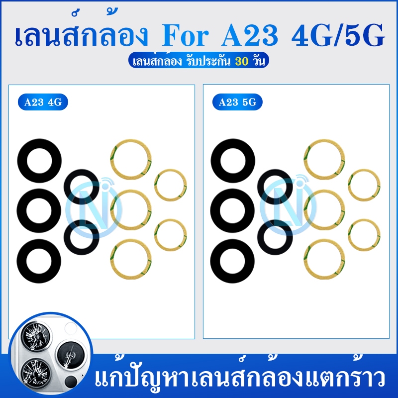 อะไหล่มือถือ กระจกเลนส์กล้อง ใช้สำหรับ Samsung A23 4G / A23 5G กระจกกล้องหลัง A23 4G / A23 5G
