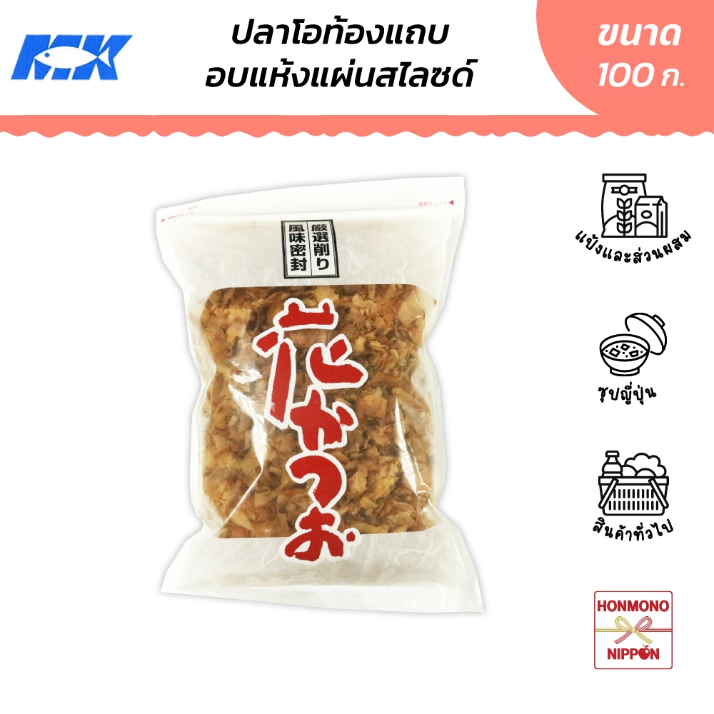 เอ็มเค ปลาโออบแห้งแผ่นสไลด์ ขนาด 100 กรัม - MK Hanakatsuo Dried Skip jack Slice