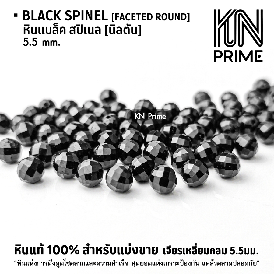 หินแบล็คสปิเนล Black Spinel นิลตัน 5.5mm เจียรเหลี่ยม ของแท้ แบ่งขาย ลูกปัด เม็ดคั่น ร้อยกำไล DIY