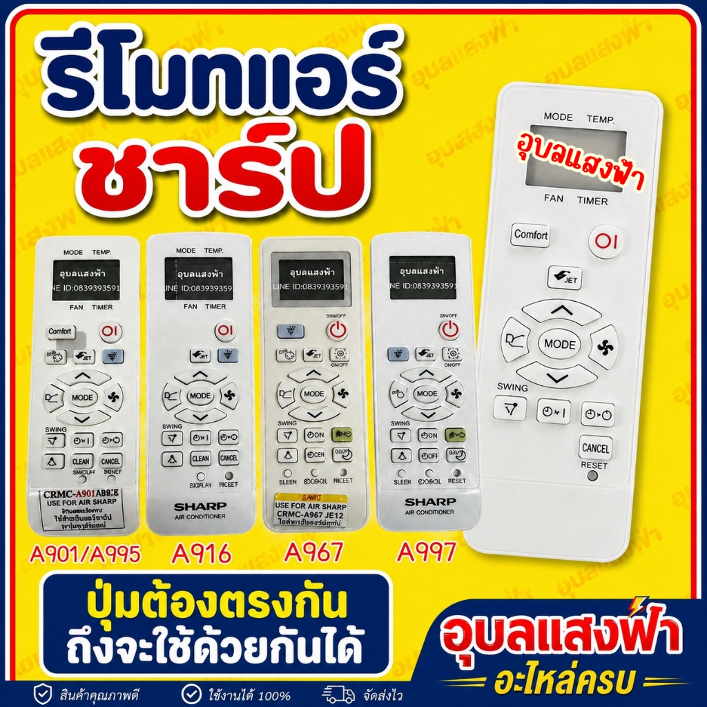 รีโมทแอร์ SHARP CRMC-A901JBEZ/CRMC-A916JBEZ/A907/A917/B006/CRMC-A967/A997JBEZ/A998