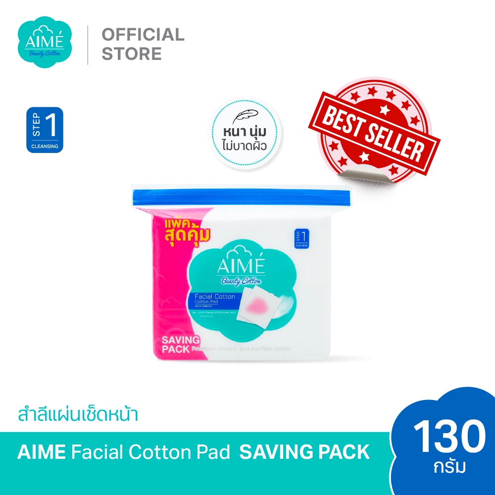 AIME สำลีแผ่นเช็ดหน้า 130g SAVING PACK สำลีไม่เป็นขุย นุ่มแน