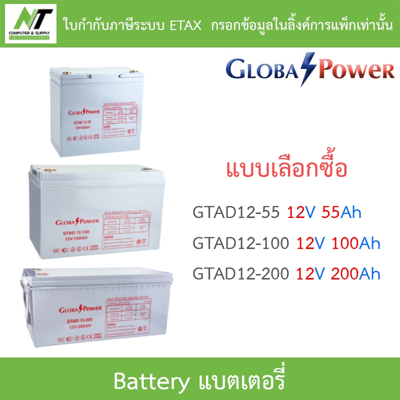 Global Power Battery แบตเตอรี่ รุ่น GTAD12-55 12V 55Ah / GTAD12-100 12V 100Ah / GTAD12-200 12V 200Ah