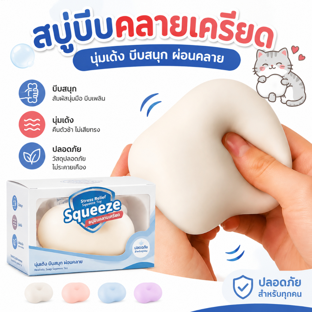 สร้างสรรค์สบู่ของเล่นความเครียดบรรเทาสกุชชี่ของเล่นช้า สะท้อนกลับ ของขวัญสําหรับเพื่อน Squishy