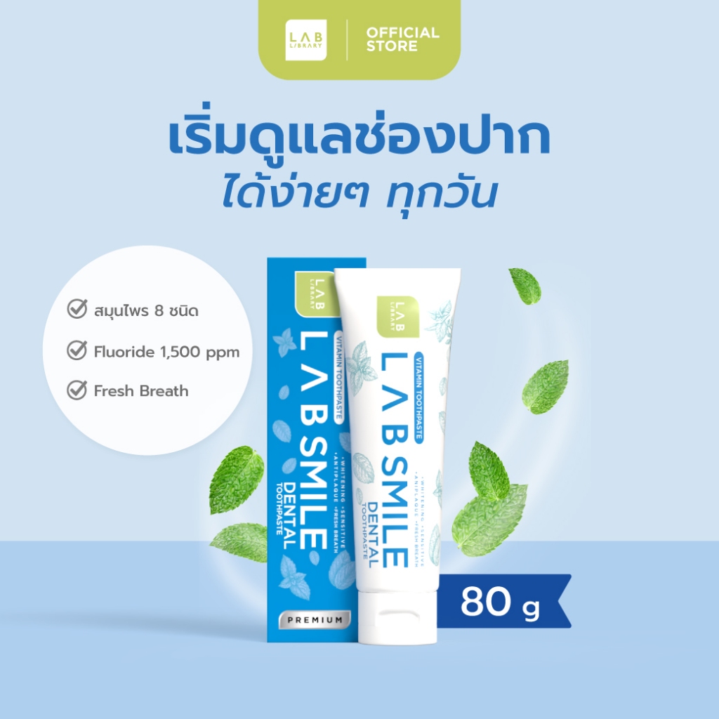 Lab Smile Dental - แลบ สไมล์เด้นทอล ยาสีฟันสูตรพรีเมี่ยม ล้ำ