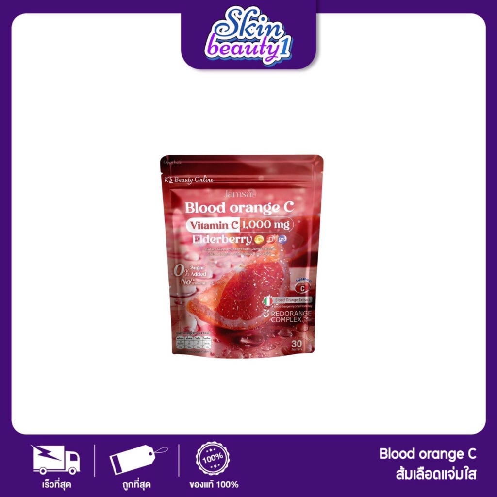 บรัดออเรนจ์ ส้มสีเลือด ไม่มีน้ำตาล ครบจบเรื่องผิว แจ่มใส Jamsai Blood Orange C 1,000 mg. ((บรรจุ 30 ซอง))