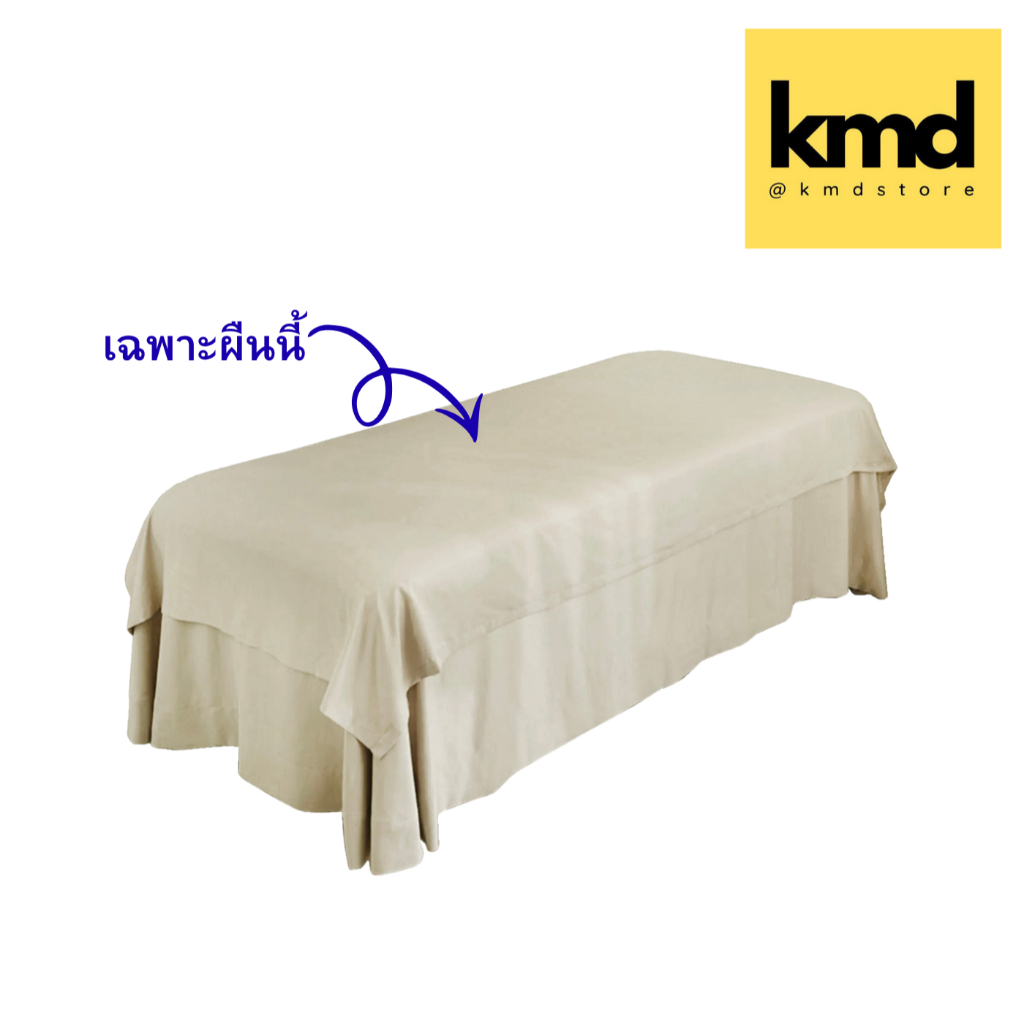 ผ้าคลุมเตียง ผ้าปูตียงนวด KMD สำหรับปูเตียงทรีทเม้น เตียงสปา แบบไม่มีรูคว่ำหน้า ขนาด 230*115 ซม ผ้านุ่มอย่างดี