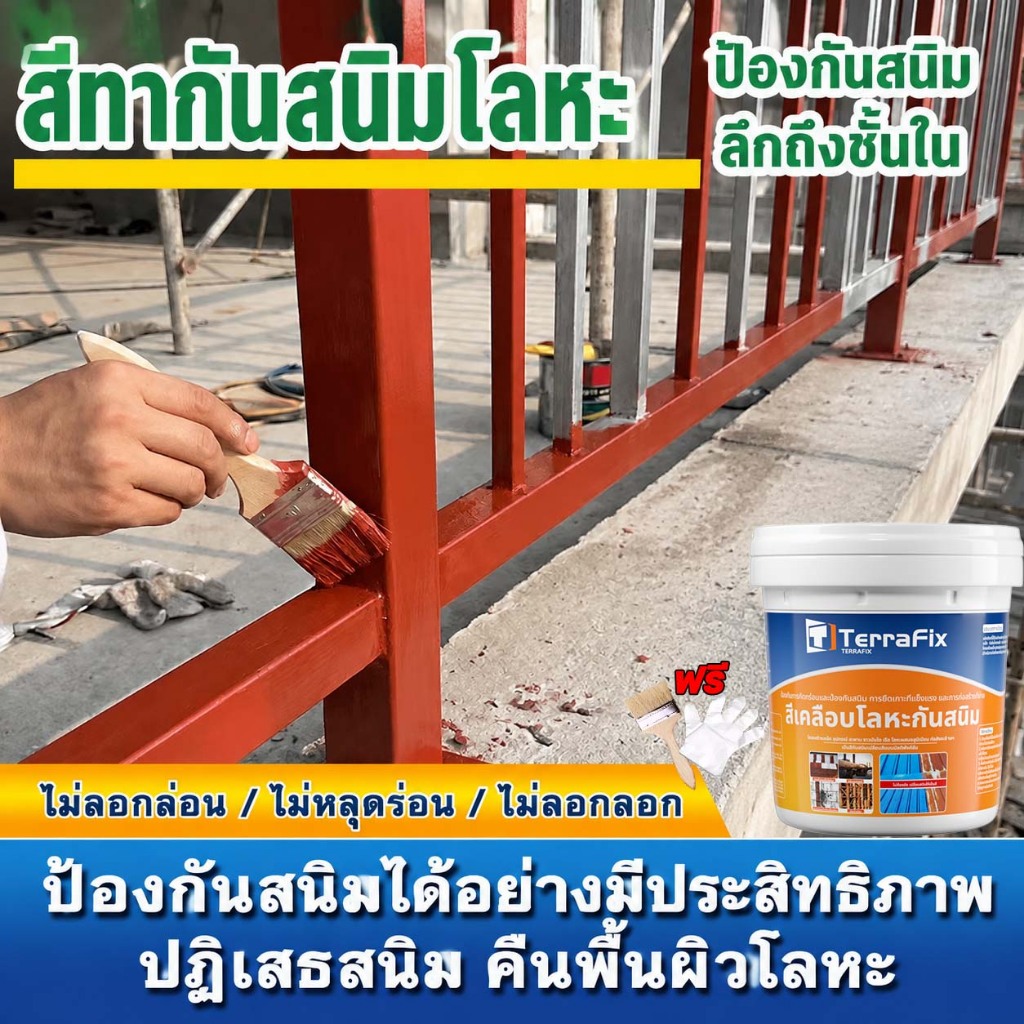 👍100ปีไม่ขึ้นสนิม👍สีกันสนิม แห้งเร็ว กันน้ำ กันความชื้น น้ำยาหยุดสนิม ขาว ดำ ขจัดสนิม น้ำยาขจัดสนิม โลหะ สีทา เหล็ก