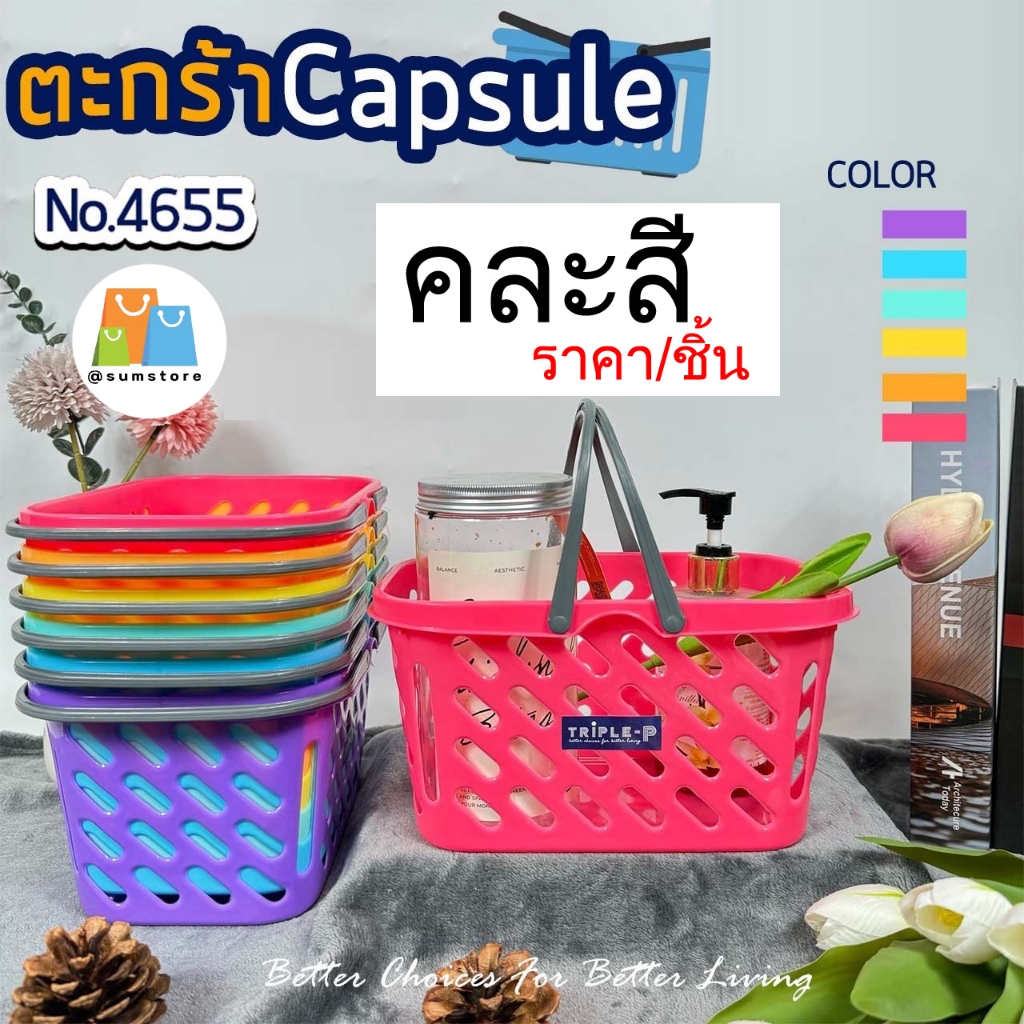 ตะกร้า หูหิ้ว Zebra (M) เรนโบว์ รุ่น TRP-4655