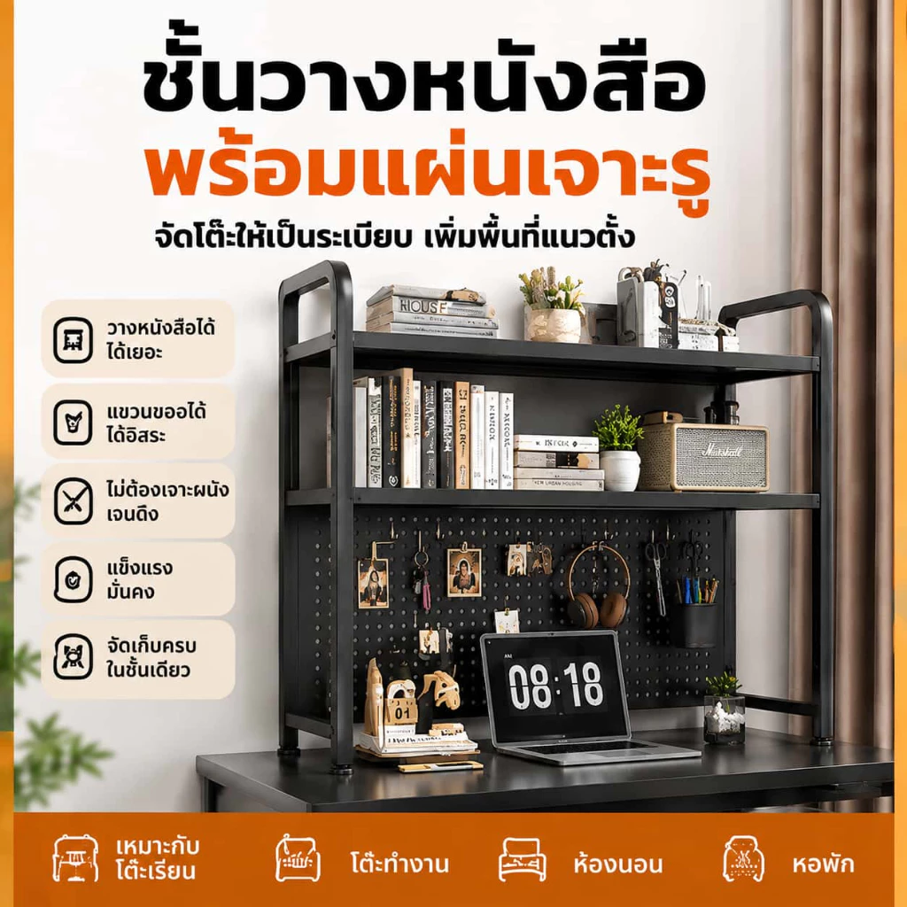 ชั้นวางหนังสือพร้อมแผ่น Pegboard ตั้งโต๊ะ 2 ชั้น ที่จัดระเบียบโต๊ะทำงาน อเนกประสงค์ ประหยัดพื้นที่ วางของได้เยอะ สไตล์มิ