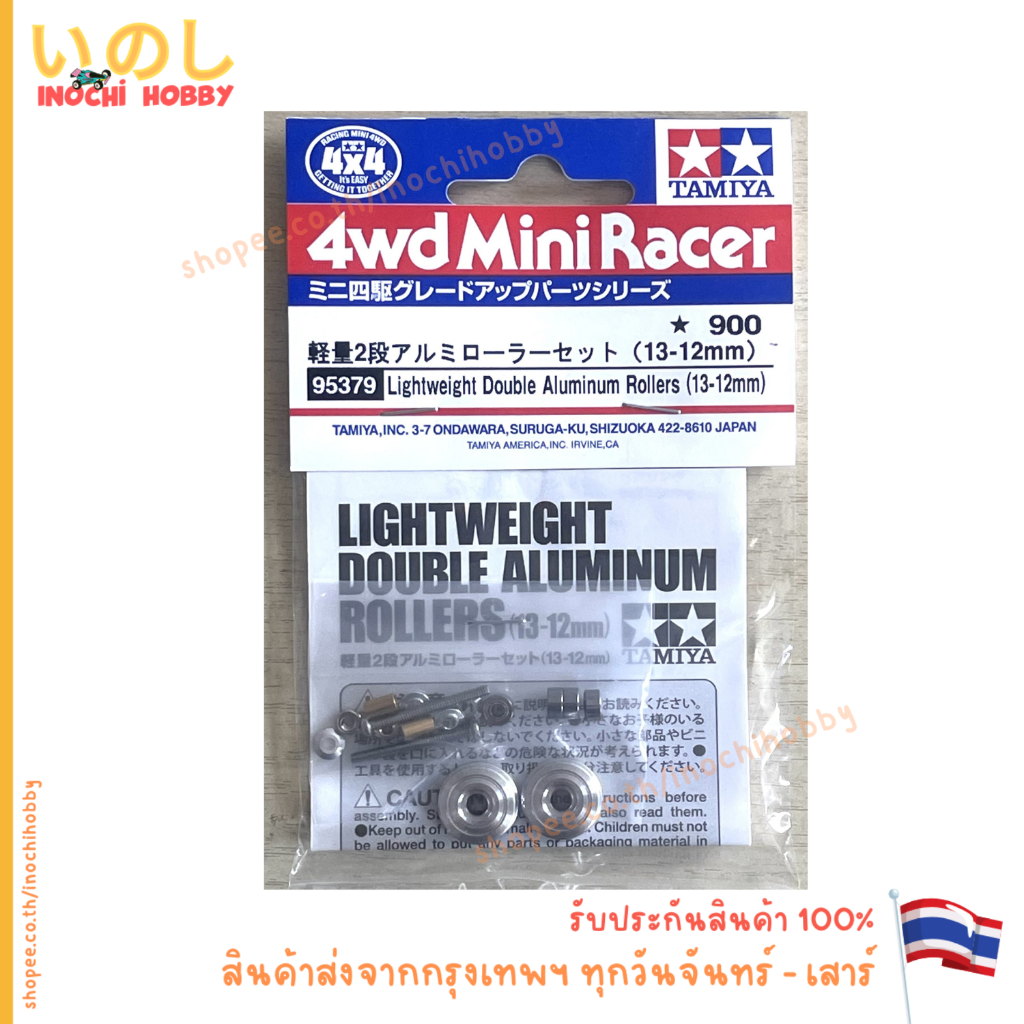 TAMIYA 95379 Light Weight Double Aluminum Rollers (13-12mm) ไลท์ โรล สินค้าพร้อมส่ง !!!