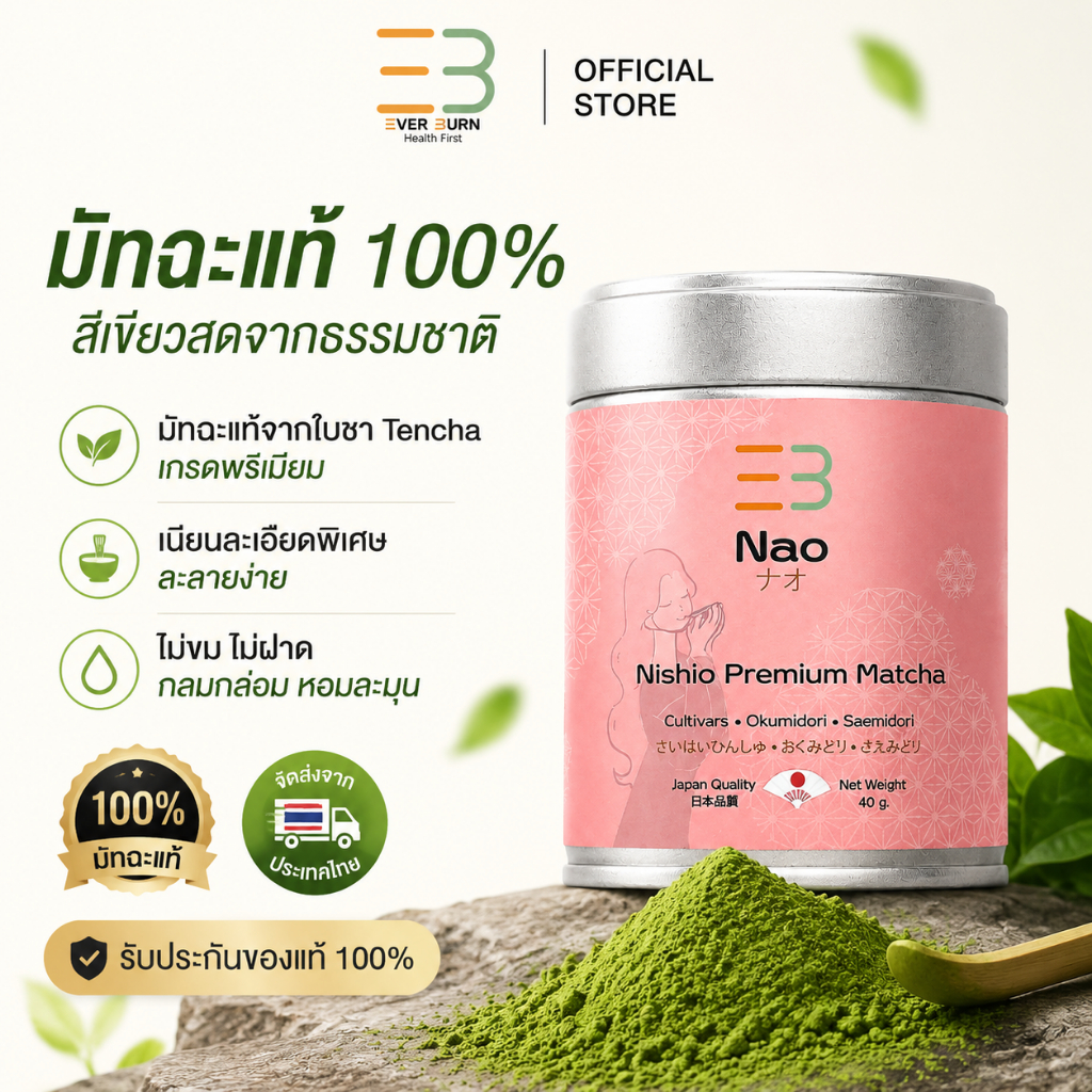 [ของแท้] Nao Matcha Japan (Premium Matcha) ขนาด 40กรัม มัทฉะเกรดดี ผงละเอียด หอมนัว รสดี ไม่ฝาด