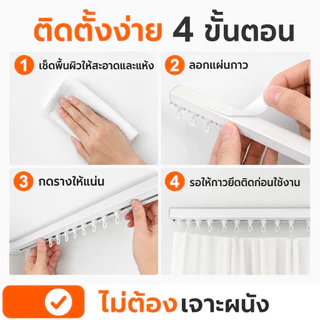 Hrold รางม่านอะลูมิเนียมแบบกาวในตัว 1-4 เมตร ไม่ต้องเจาะผนัง ติดตั้งเพดาน/ผนัง ต่อรางได้ พร้อมอุปกรณ์