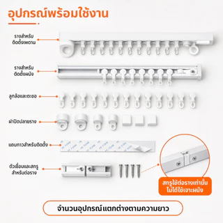 Hrold รางม่านอะลูมิเนียมแบบกาวในตัว 1-4 เมตร ไม่ต้องเจาะผนัง ติดตั้งเพดาน/ผนัง ต่อรางได้ พร้อมอุปกรณ์