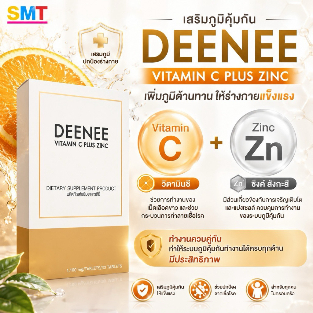 Deeneeวิตามินซี สูตรเพิ่มซิงค์จากอเมริกา  VIT C DEENEE บรรจุ 30 เม็ด