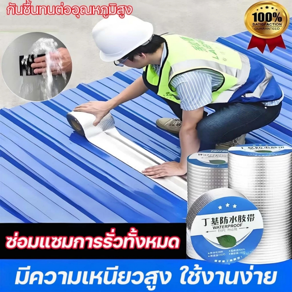 เทปกาวกันน้ำ 5เมตร เทปกาวกันรั่ว 5cm/10cm/20cm เทปติดหลังคากันรั่ว