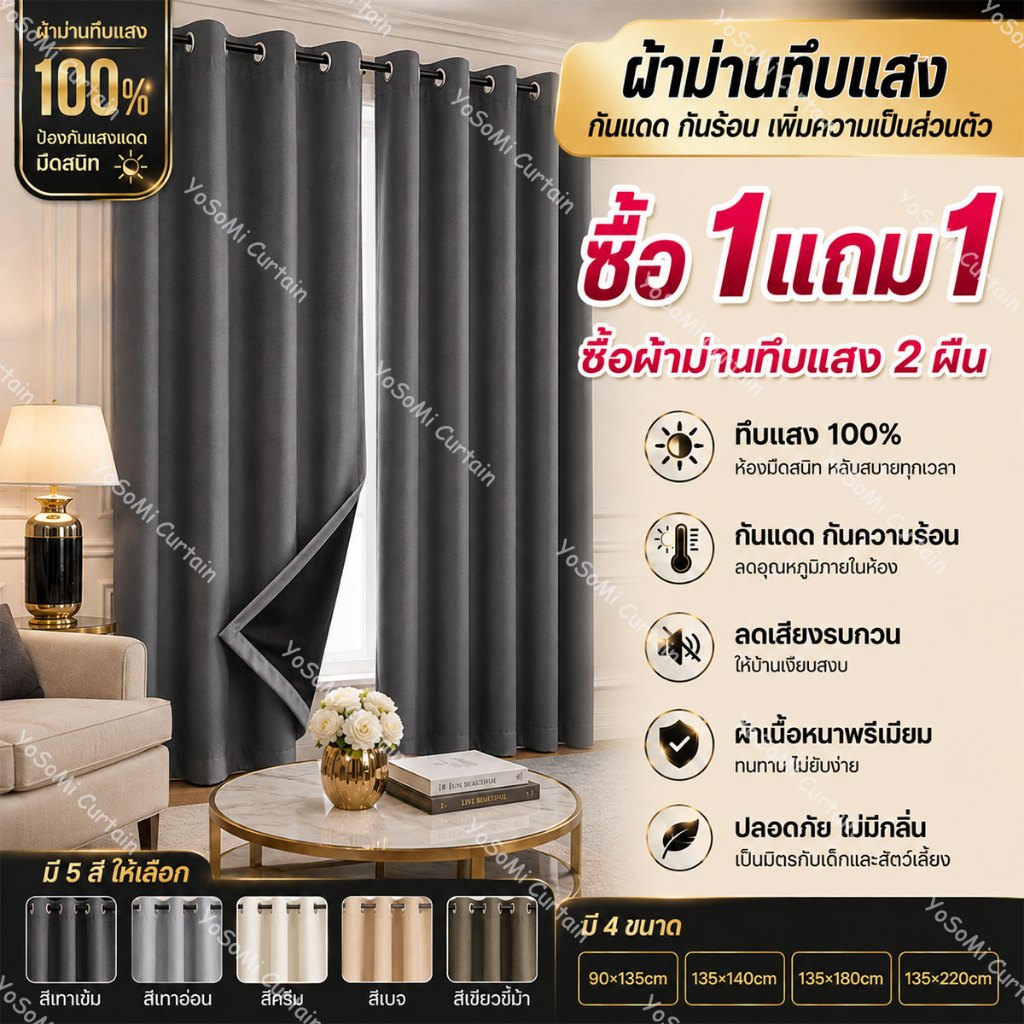 （ซื้อ 1 แถม 1）ผ้าม่านทึบแสง 100% น้ำหนักเบา สีพื้น แบบตาไก่ สำหรับประตูและหน้าต่าง