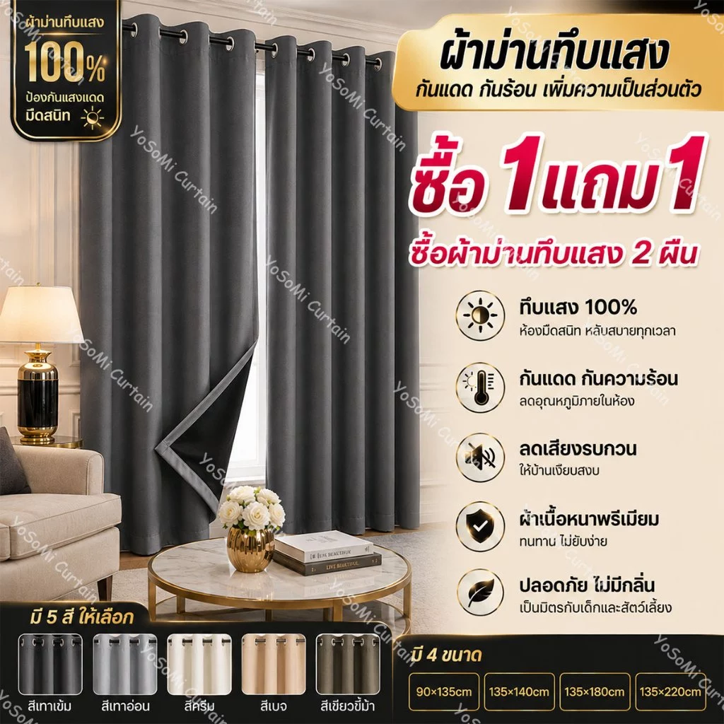 (ซื้อ 1 แถม 1)ผ้าม่านทึบแสง 100% น้ำหนักเบา สีพื้น แบบตาไก่ สำหรับประตูและหน้าต่าง