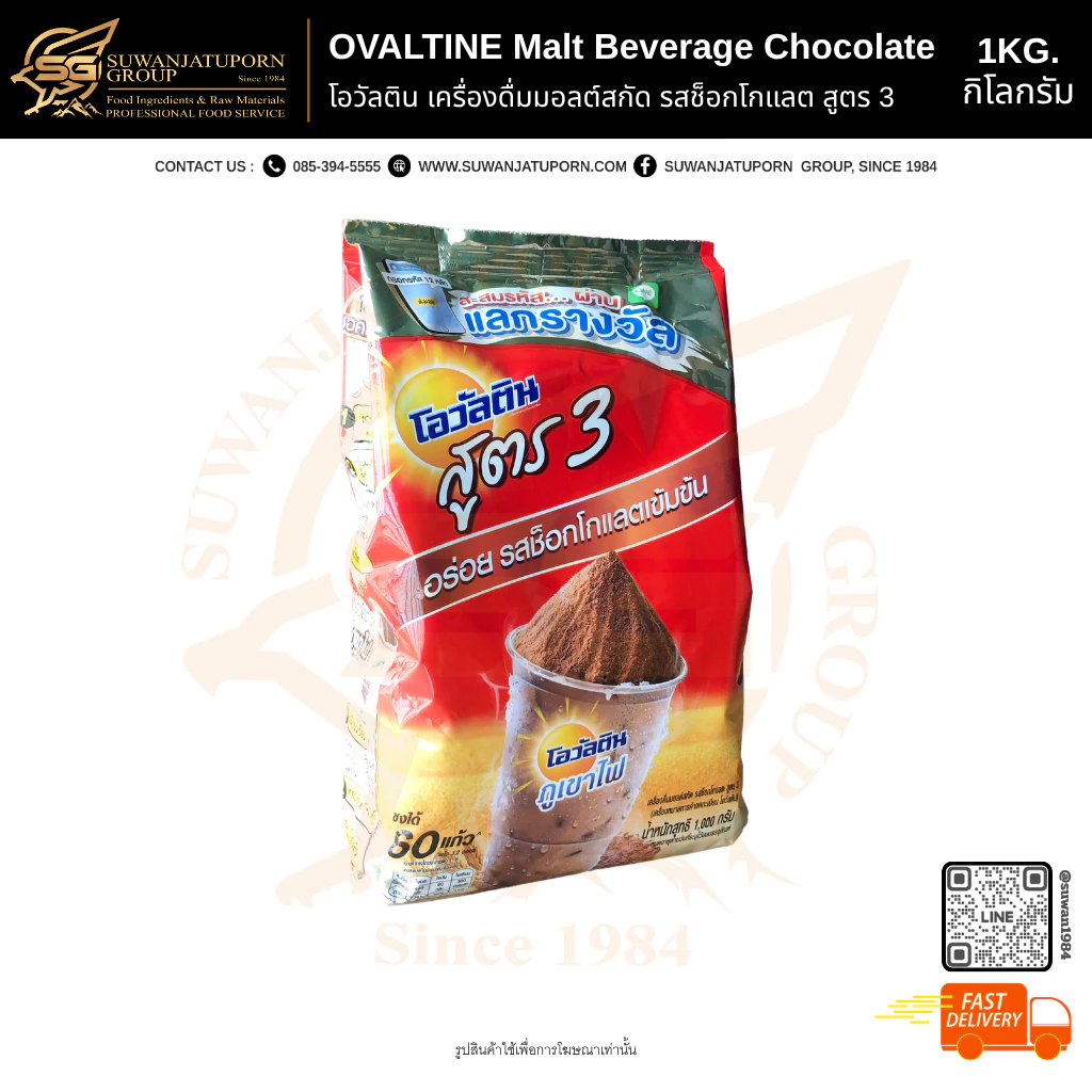 โอวัลติน เครื่องดื่มมอลต์สกัด รสช็อกโกแลต สูตร 3 (OVALTINE Malt Beverage Chocolate Flavor Formula 3 1000 g.)1 กก.