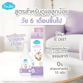 Kindee คินดี้ สเปรย์กันยุง กลิ่นลาเวนเดอร์ ปกป้องยาวนาน 3 ชม. อ่อนโยน สำหรับเด็กอายุ 6 เดือนขึ้นไป