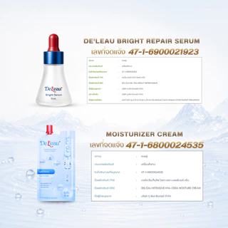 [โปรพิเศษ] 1 แถม 2 Deleau ชุดผิวดู Glow เซรั่มจุกแดง+มอยเจอร์จุกแดง