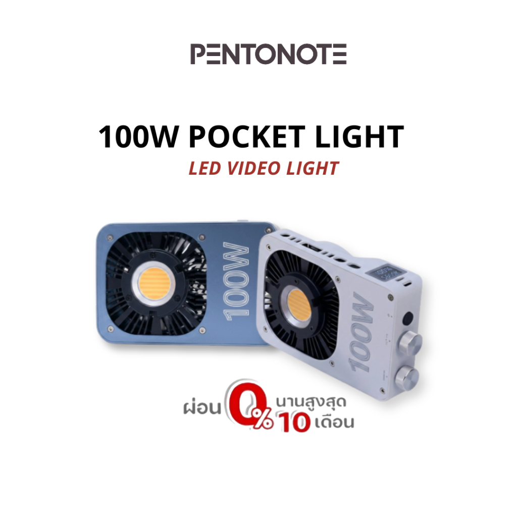 [พร้อมส่ง] ไฟสตูดิโอ 100w แบบพกพา 100w ปรับระดับได้ เสียงเบา ระบายอากาศดี