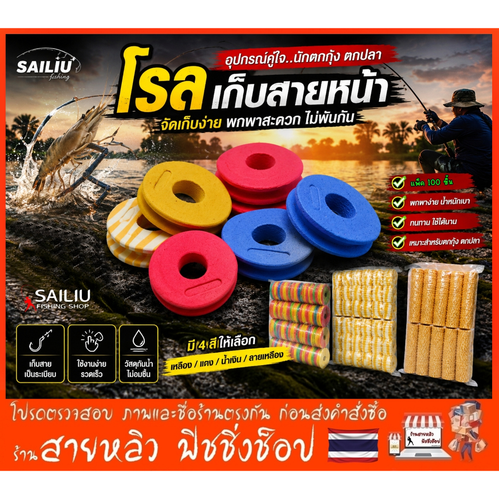 โรลเก็บสายหน้า ชิงหลิวแพ็ค 100 ชิ้น โรลม้วนสายชิงหลิว ตกกุ้ง ตกปลา จำนวน 100 ชิ้น (มีสินค้าพร้อมส่งในไทย