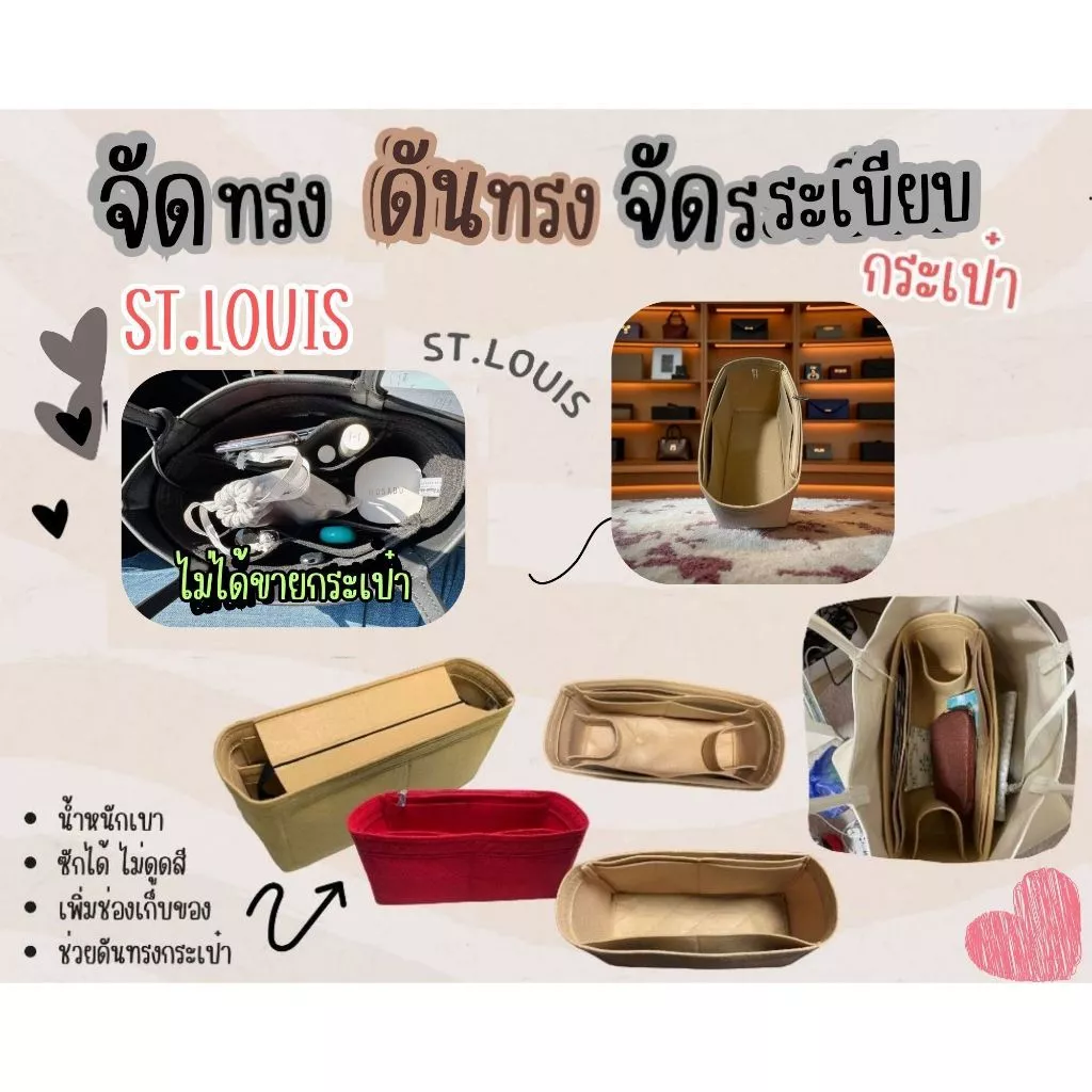 [ดันทรงกระเป๋า] St.louis ---- Mini / PM / GM จัดระเบียบ และดันทรงกระเป๋า