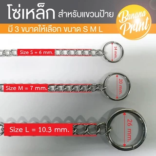 โซ่เหล็กชุบโครเมี่ยมเงา พร้อมห่วงกลมหัวท้าย มี 3 ขนาดและ 4 ความยาวให้เลือกใช้ (สำหรับแขวนป้าย, งาน DIY)