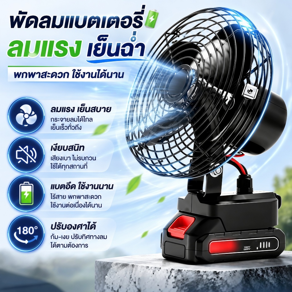 KOOXU พัดลม พัดลมลิเทียม 8นิ้ว พัดลมแบบพกพา