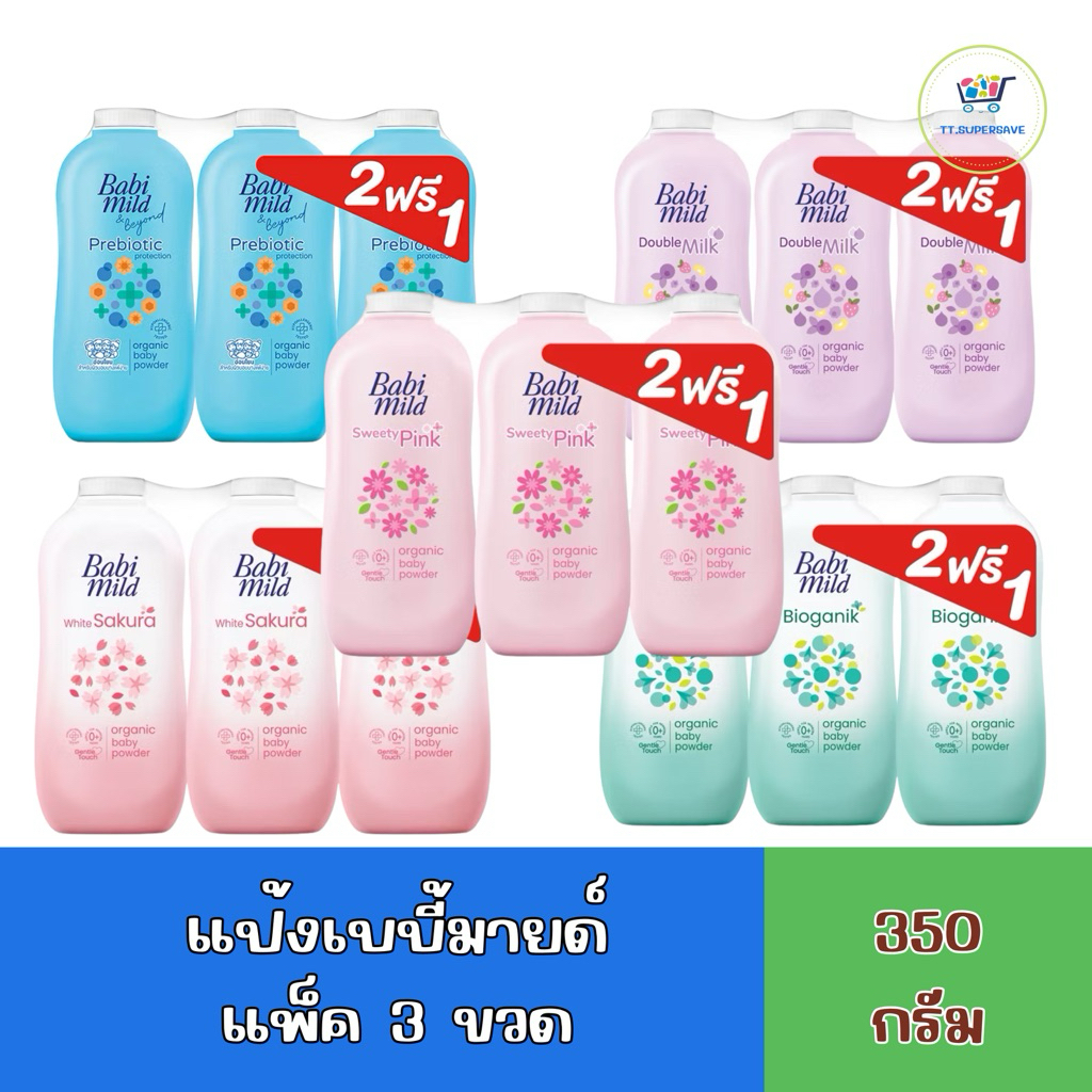 (2แถม1) Babi mild แป้งเด็ก เบบี้มายด์ 350 กรัม แป้งฝุ่นโรยตัว แพ็ค 3 ขวด