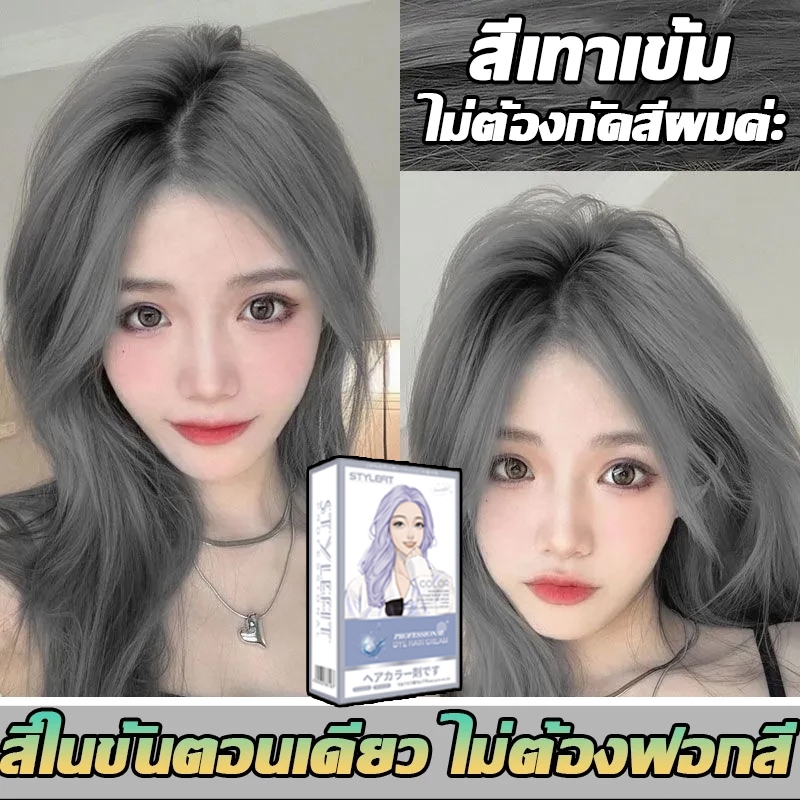 2026 สีผมยอด สีผมซื้อ Hair Color สีย้อมผม ยาย้อมผม น้ำยาย้อมผม ครีมย้อมผม ไม่ทำร้ายผิว ฟอกขาวอ่อนโยนไม่ระคายเคือง