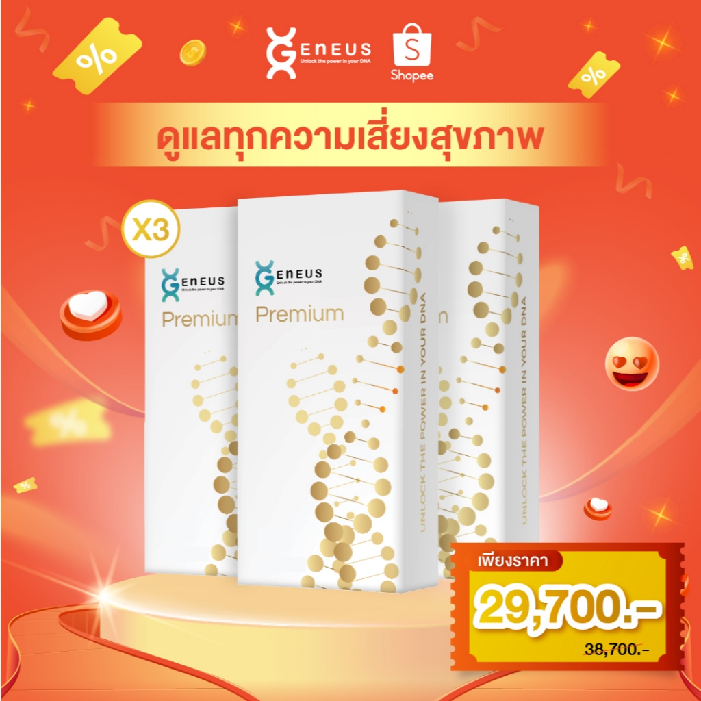 Geneus DNA PREMIUM x 3 (สำหรับ 3 ท่าน)