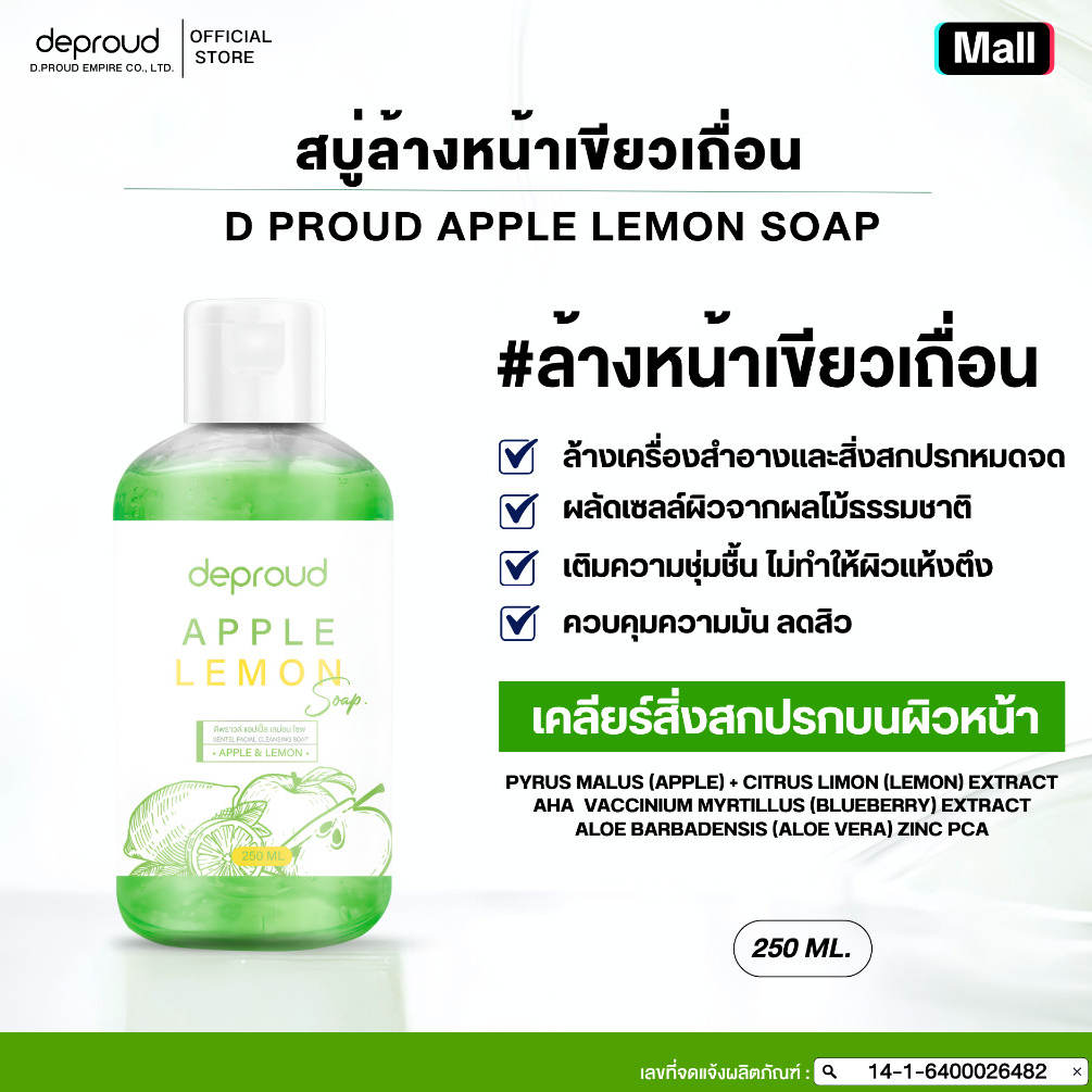 Deproud Official Store - ( ช้อปปี้การันตี ) ดีพราวด์ ) - สบู่ล้างหน้าเขียวเถื่อน ลดสิว ล้างหน้าเช้า-ก่อนนอน ขนาด 250 ML.