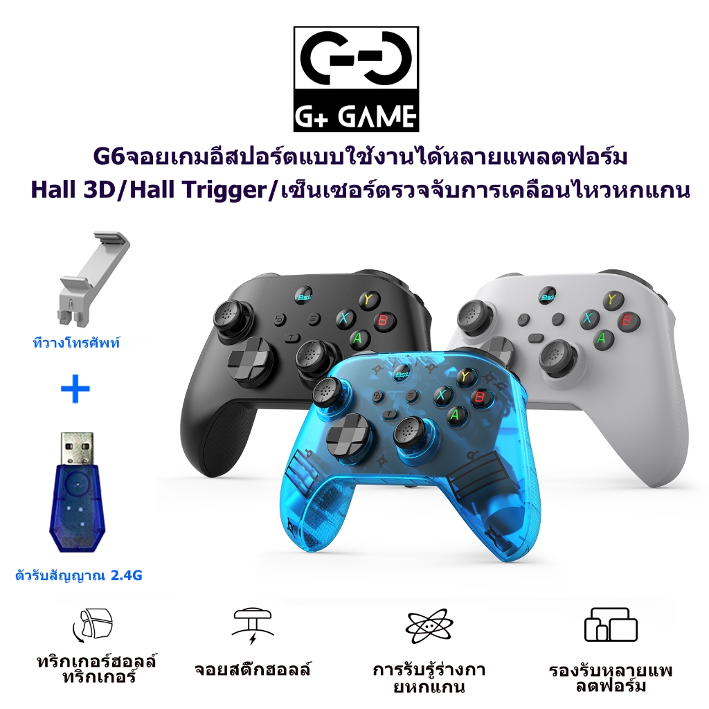ใหม่ล่าสุด BSP-G6 จอยเกมไร้สาย [เซ็ตสุดคุ้ม! จอย+ตัวรับสัญญาณPC+ที่หนีบ] Bluetooth 5.0 รองรับ iOS Android PC Switch