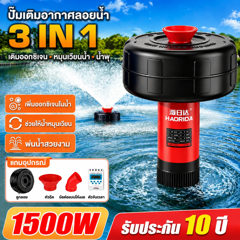 ปั้มน้ำออกซิเจนลอยน้ำ 1500W 220V สำหรับบ่อปลา ปั้มน้ำออกซิเจนลอยน้ำ ปั้มออกซิเจนเพาะเลี้ยงสัตว์น้ำ
