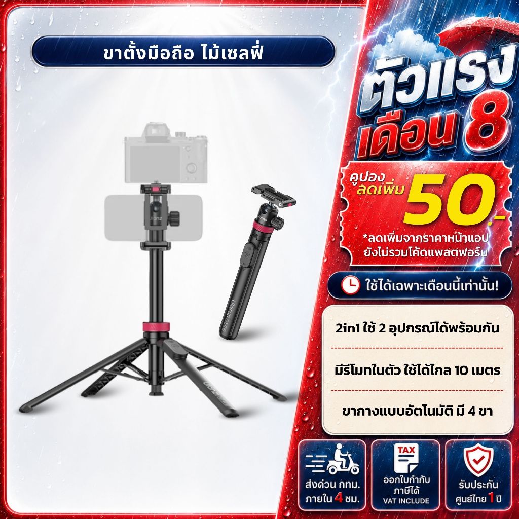 Ulanzi ขาตั้งกล้อง มือถือ กางอัตโนมัติ ไม้เซลฟี่ MT44B ต่อได้ 2 อุปกรณ์ ถ่ายภาพ Vlog อ่านสคริปต์