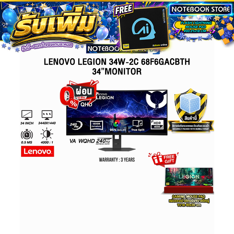 [ผ่อน 0% 10 เดือน]LENOVO LEGION 34W-2C 68F6GACBTH 34" MONITOR (VA WQHD 240Hz)/ประกัน 3 Years