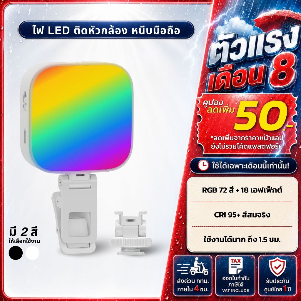 Ulanzi U60 RGB Video Light (BK/WH) ไฟมินิ RGB พร้อมที่หนีบสมาร์ทโฟน สำหรับติดหัวกล้อง มีโหมด Effec