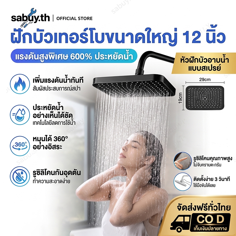 shower head ซูเปอร์ชาร์จ  ฝักบัวเทอร์โบ ฝักบัวอาบน้ำ 12นิ้ว แรงดันสูง มีหินกรองสิ่งสกปรก ฝักบัวแรงสูง ABS คุณภาพสูง